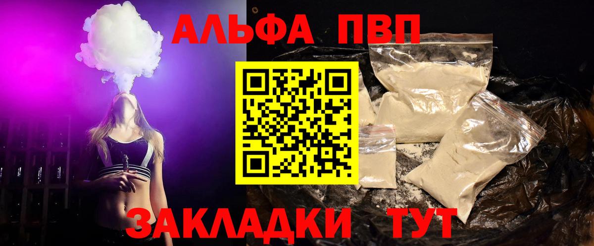 A PVP мука  Вход с VPN  А ПВП  Alfa_PVP крисы CK  A-PVP VHQ  Джанкой 