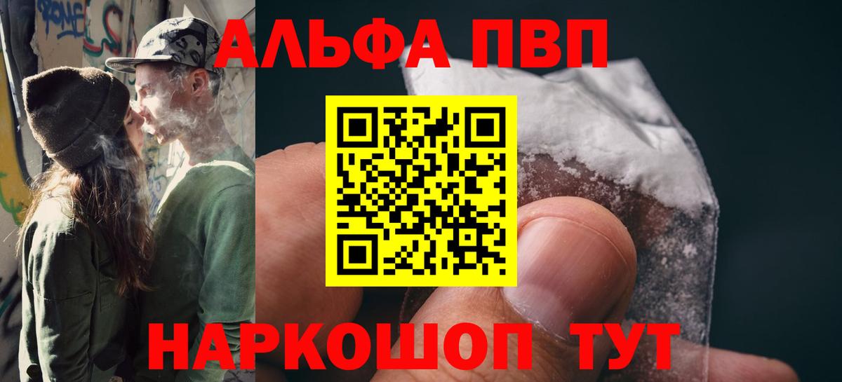 Альфа ПВП VHQ Джанкой
