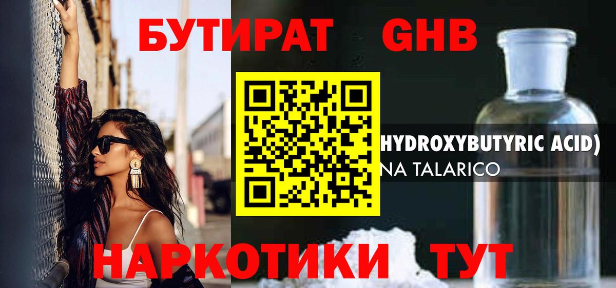БУТИРАТ BDO Джанкой