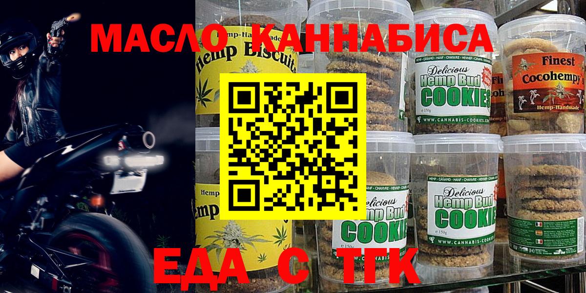 Джанкой  Печенье с ТГК конопля  Вход с VPN 
