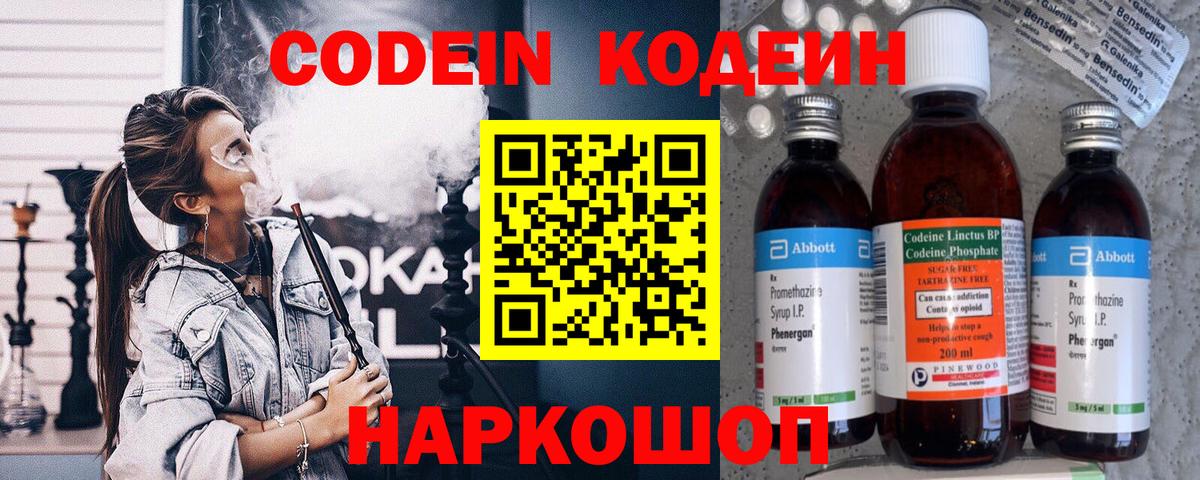Джанкой  Codein напиток Lean (лин)  Вход с VPN 
