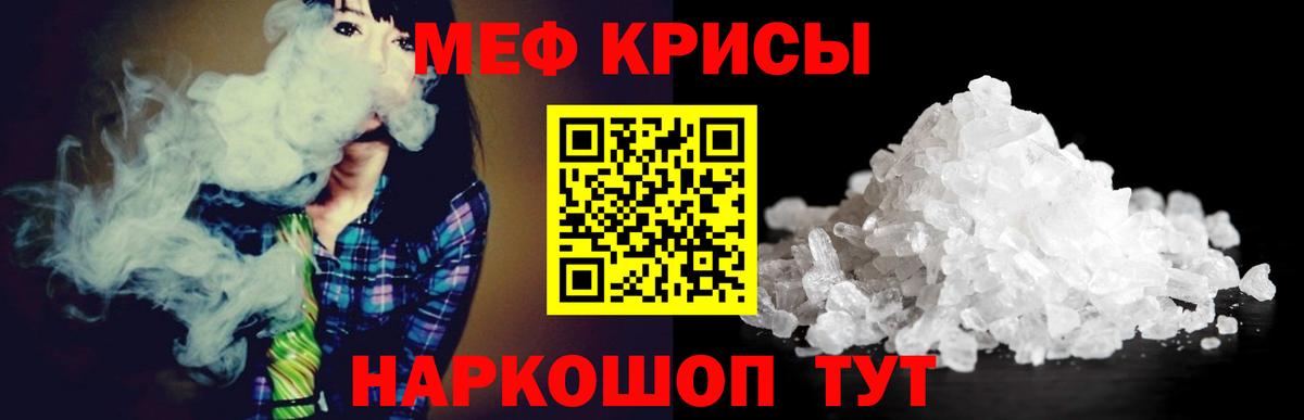 Мефедрон кристаллы Джанкой